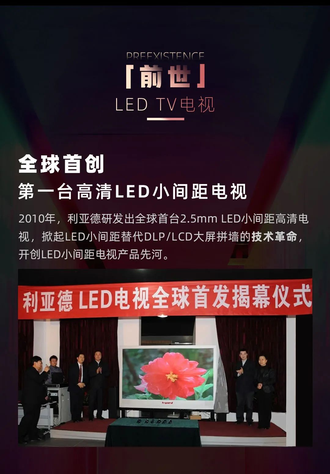 利亚德 Leyard LED一体机的前世今生