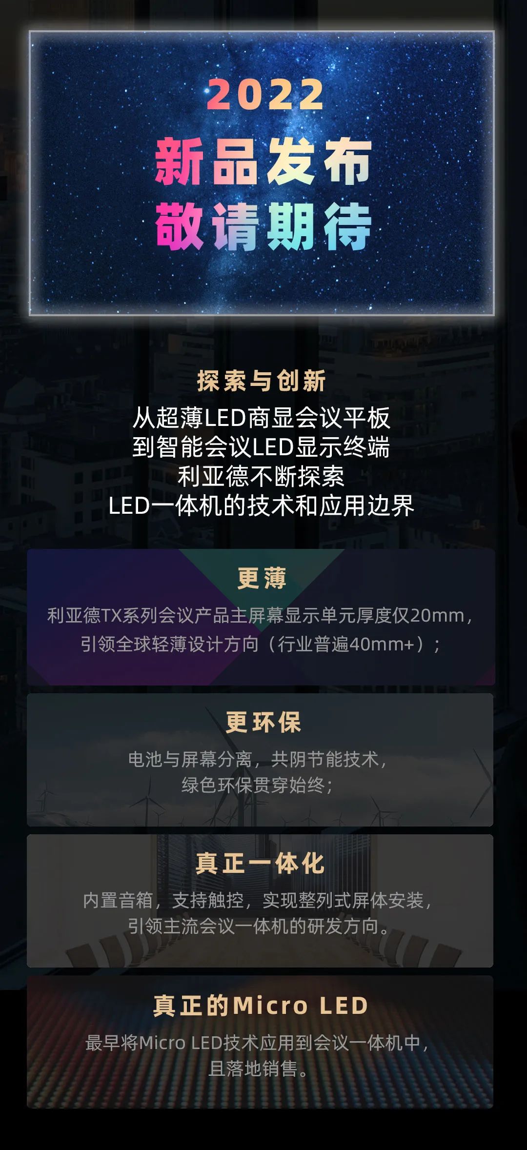 利亚德 Leyard LED一体机的前世今生