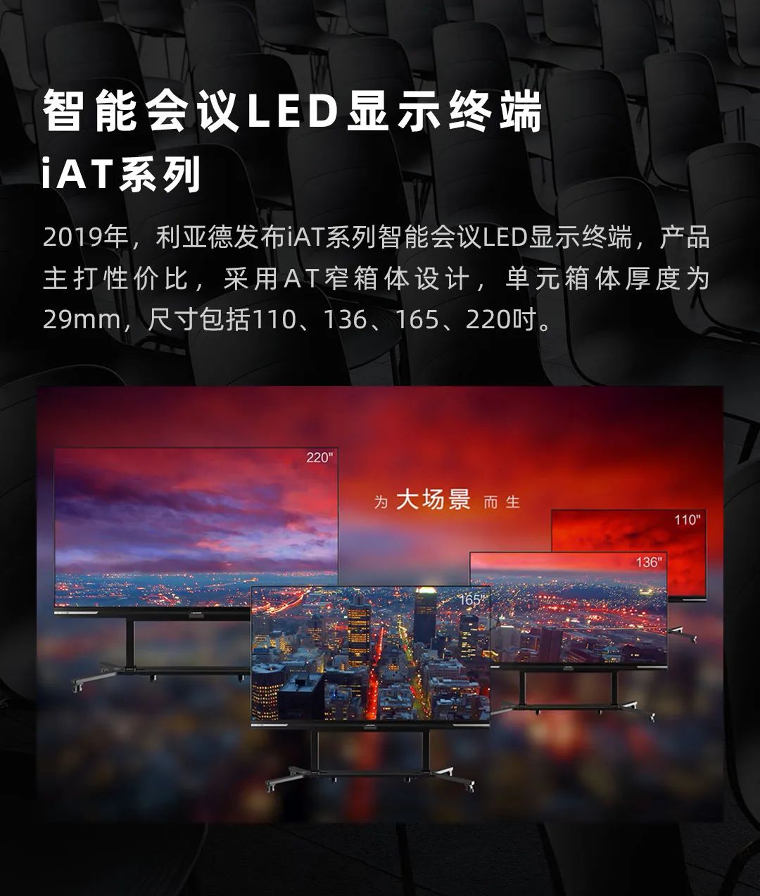 利亚德 Leyard LED一体机的前世今生